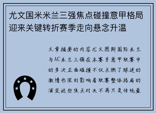 尤文国米米兰三强焦点碰撞意甲格局迎来关键转折赛季走向悬念升温