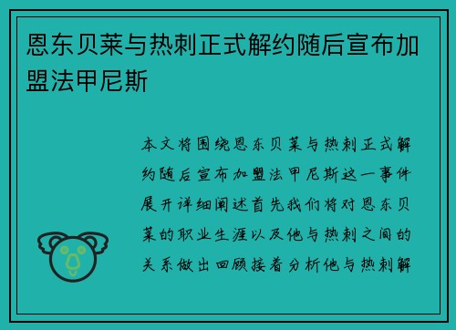 恩东贝莱与热刺正式解约随后宣布加盟法甲尼斯