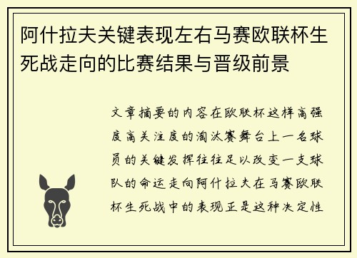 阿什拉夫关键表现左右马赛欧联杯生死战走向的比赛结果与晋级前景 阿什拉夫关键表现左右马赛欧联杯生死战走向的比赛结果与晋级前景