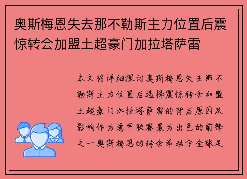 奥斯梅恩失去那不勒斯主力位置后震惊转会加盟土超豪门加拉塔萨雷 奥斯梅恩失去那不勒斯主力位置后震惊转会加盟土超豪门加拉塔萨雷