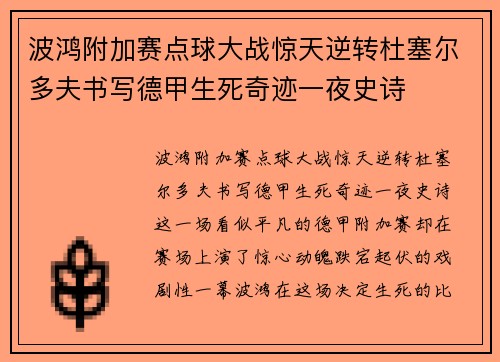 波鸿附加赛点球大战惊天逆转杜塞尔多夫书写德甲生死奇迹一夜史诗