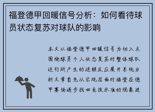 福登德甲回暖信号分析：如何看待球员状态复苏对球队的影响